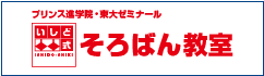 そろばん教室